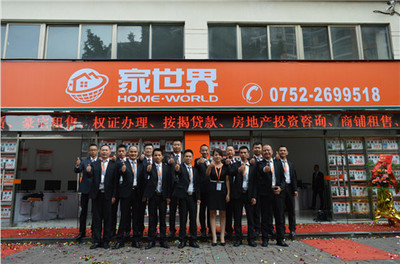 家世界五店齊開 品牌中介實力彰顯，全面布局惠州房地產市場