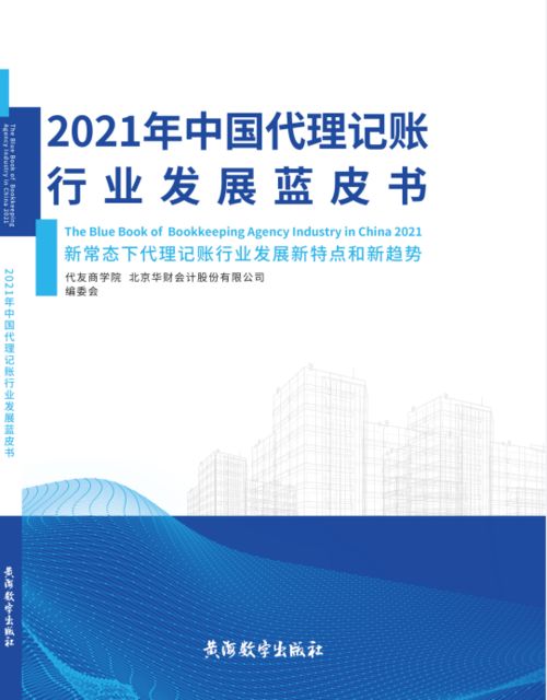 2021年第二屆中國財稅代理服務行業發展大會在?？谑⒋箝_幕 中介代理服務行業迎來新篇章